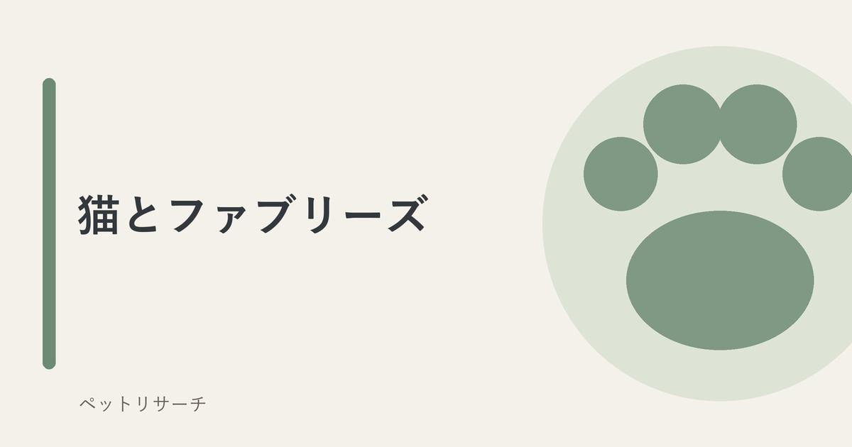 猫とファブリーズ｜問題ないと書いた回答の最後に、禁止が続きます
