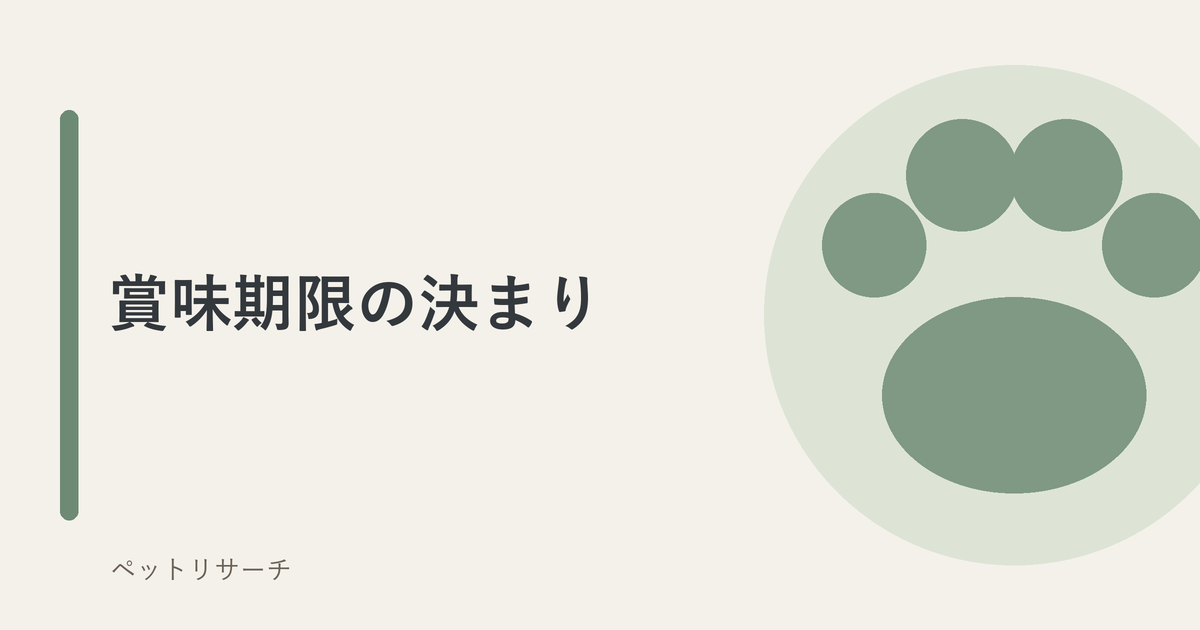 キャットフードの賞味期限切れ｜あの日付は未開封の袋にしか付いていません